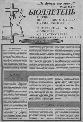 Первая христианская газета "1-съезд ХВЕ" - 1